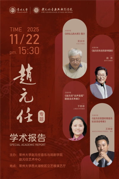 探寻大师足迹，传承学术薪火——...